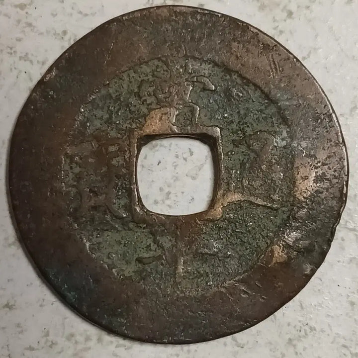 [BUNJANG] Joseon Sangpyeong Tongbo Cheonjamunjeon Coin / 조선 상평통보 천자문전 통 우 분양