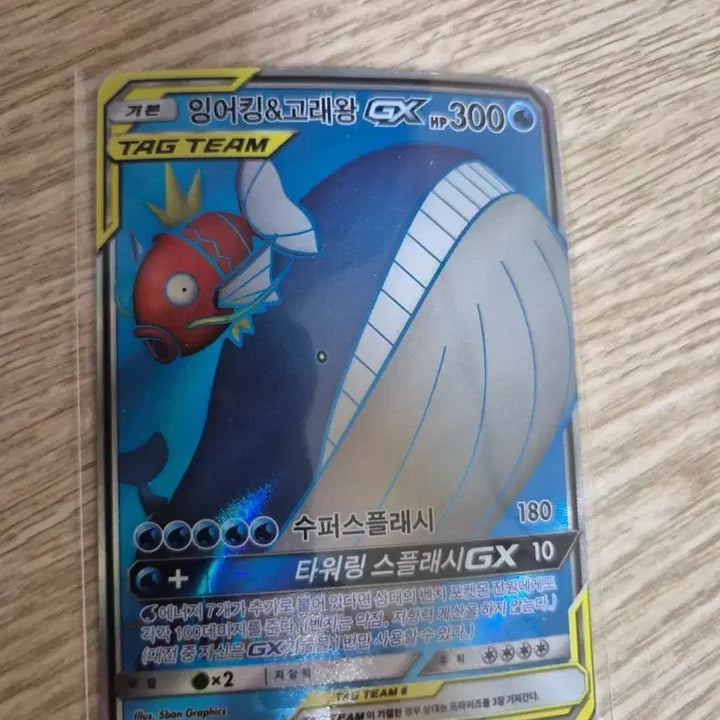 [BUNJANG] Pokemon Magikarp &amp; Wailord GX SR Card / 포켓몬 카드 고대 썬문 잉어킹 고래왕 GX SR