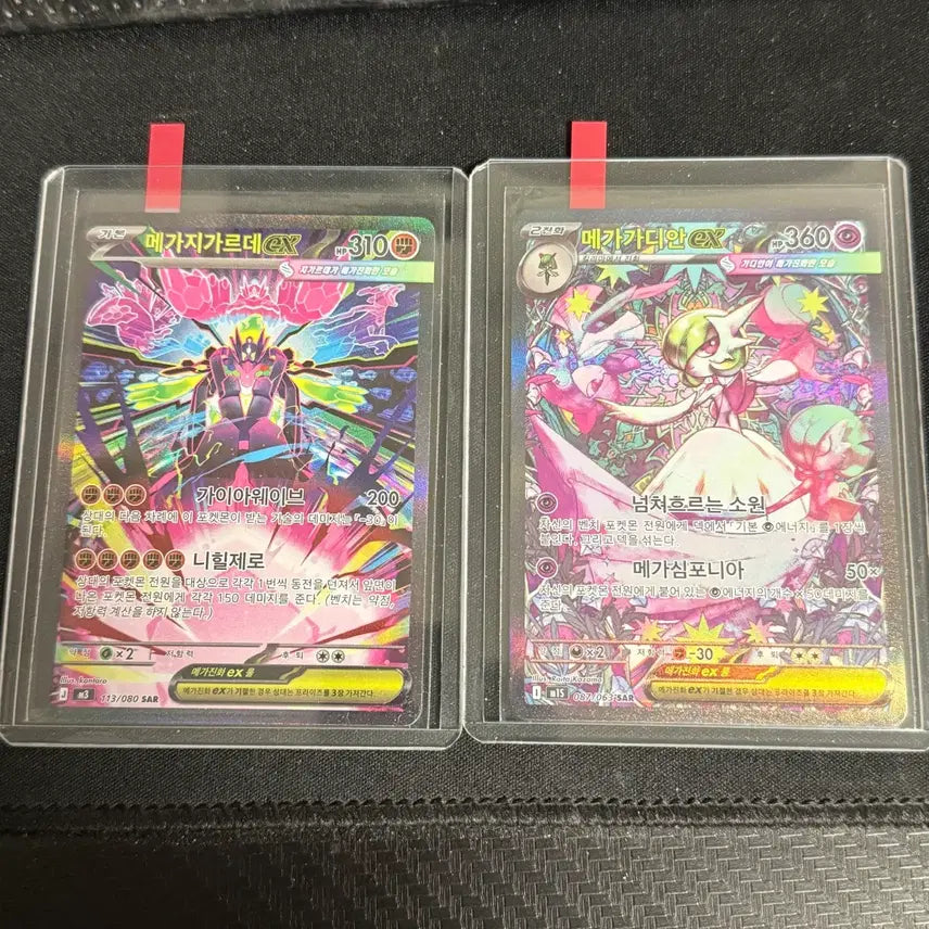 [SOLD OUT] (급처) 메가가디안ex sar + 메가지가르데 ex sar 일괄