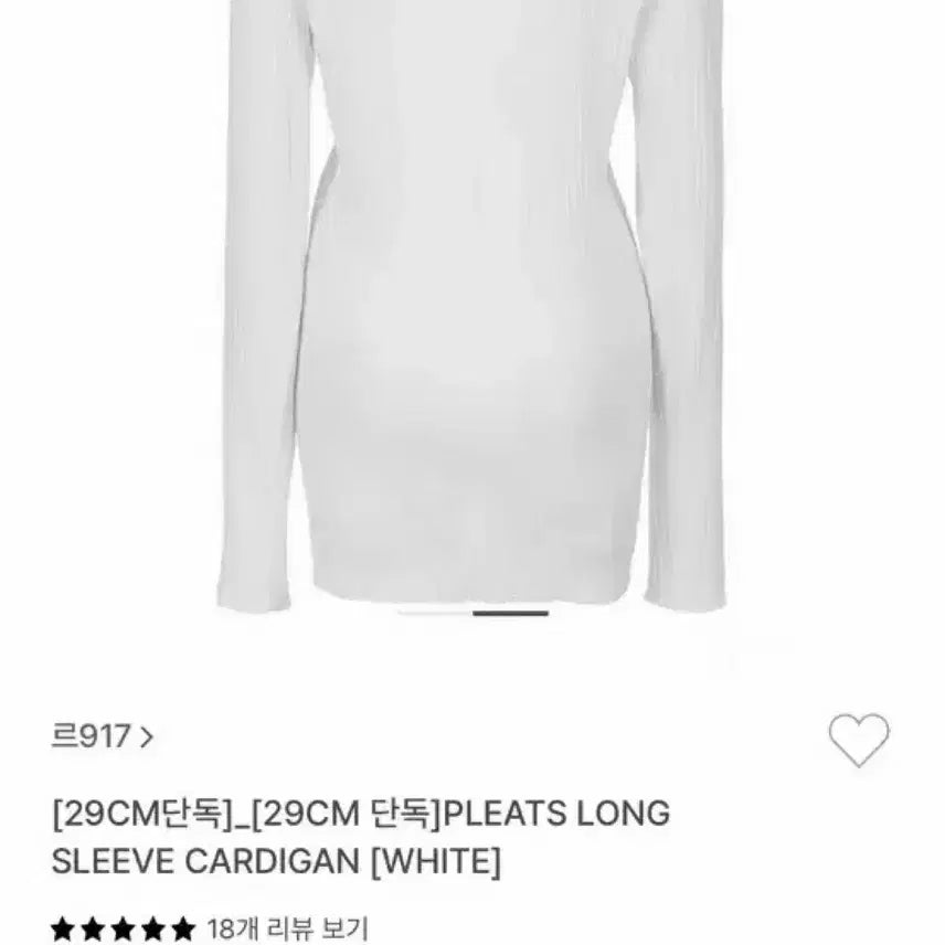 [BUNJANG] 르917 Pleated Long Sleeve Cardigan White / 르917 단독플리츠 롱 슬리브 가디건 화이트