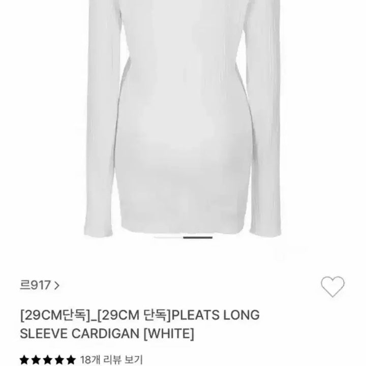 [BUNJANG] 르917 Pleated Long Sleeve Cardigan White / 르917 단독플리츠 롱 슬리브 가디건 화이트