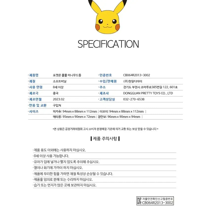 [BUNJANG] Pokemon Metamon Mood Lamp / 한국한정 포켓몬스터 메타몽 무드등 포켓몬 포코피아 포코아포켓몬