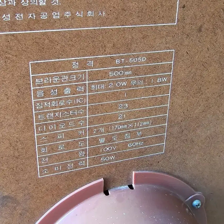 [BUNJANG] Samsung BT-505D TV / 삼성 대형 자바라 TV