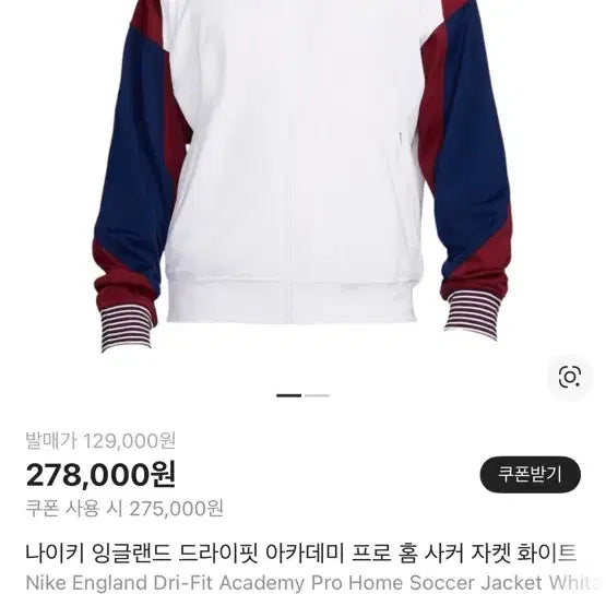 [BUNJANG] Nike England National Football Team Jacket / 나이키 잉글랜드 축구 국가대표팀 자켓