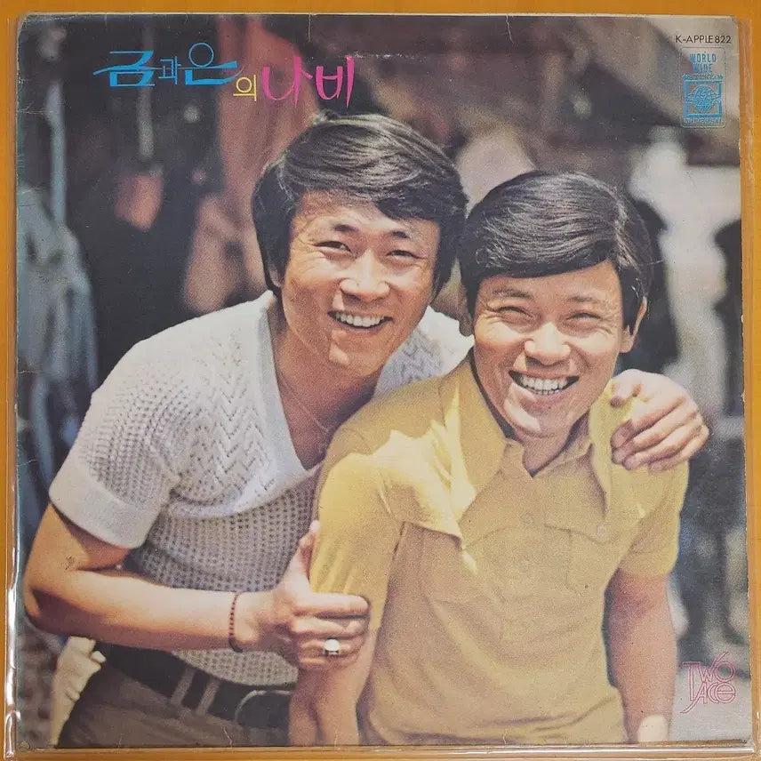 [BUNJANG] Geumga Eun Butterfly LP Album / LP/금과은-나비/야이야 바다로 가자