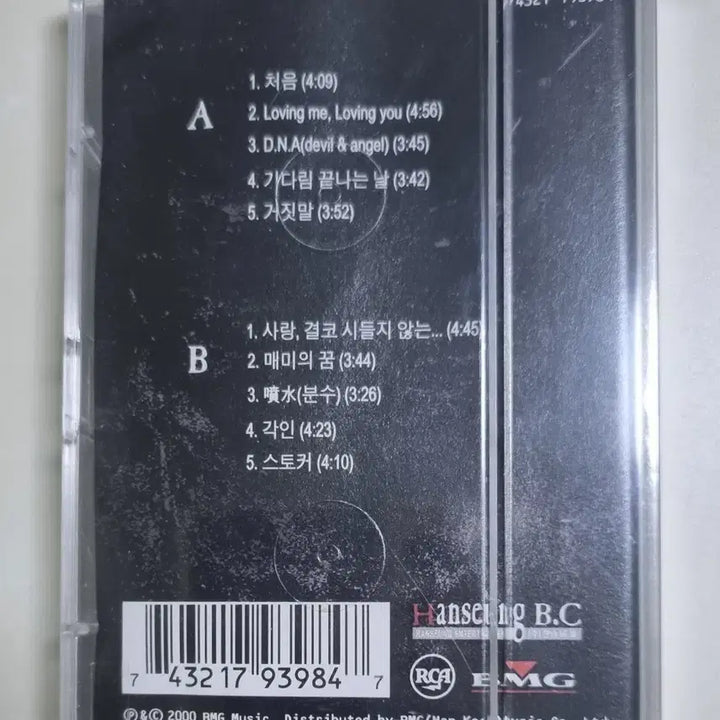 [BUNJANG] Seo Moon Tak 1st Album - Sealed Cassette Tape / 서문탁 1집 - 미개봉 카세트테이프 / 사랑, 결코 시들지 않는...
