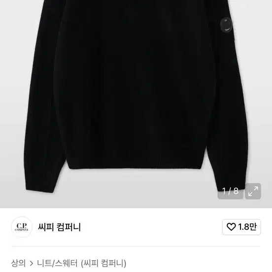 [BUNJANG] C.P. Company Black Knit Sweater / C.P. 컴퍼니 블랙 니트 52