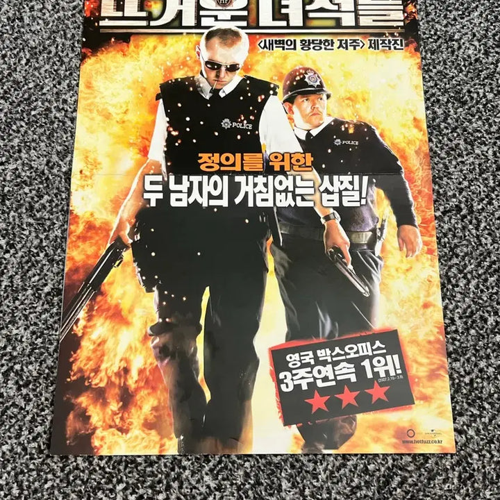 [BUNJANG] Hot Fuzz Movie Flyer / 뜨거운 녀석들 영화 전단지