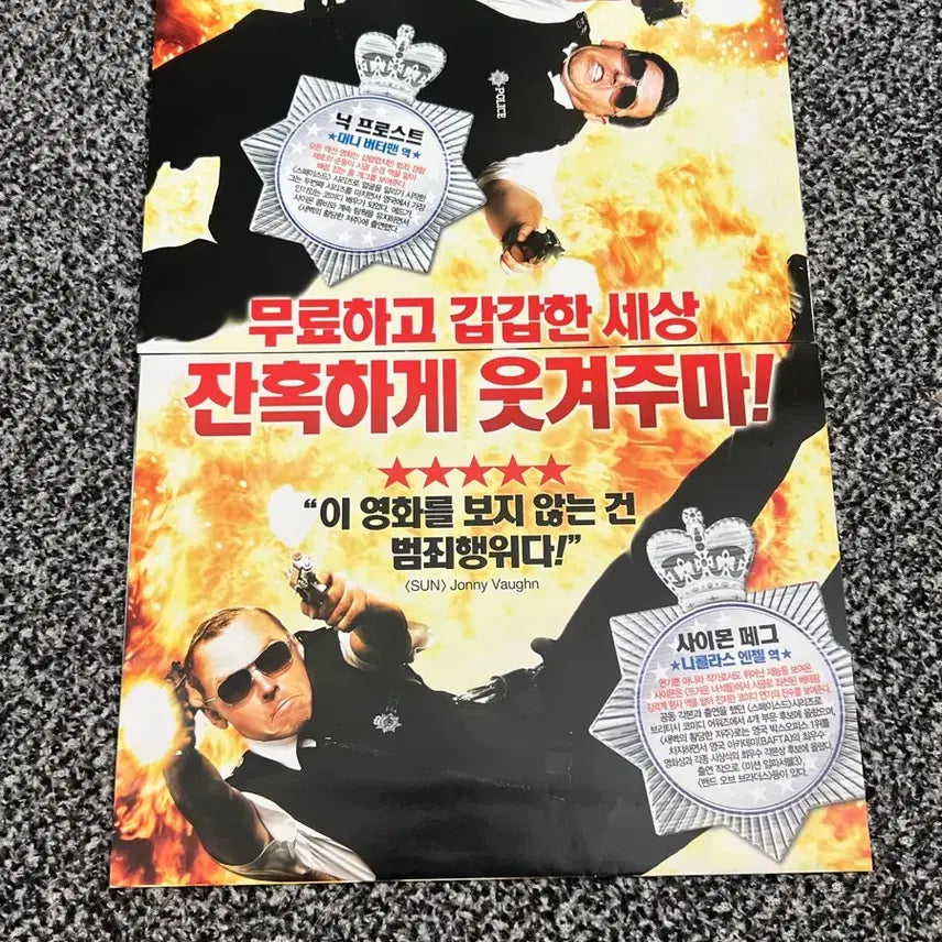 [BUNJANG] Hot Fuzz Movie Flyer / 뜨거운 녀석들 영화 전단지