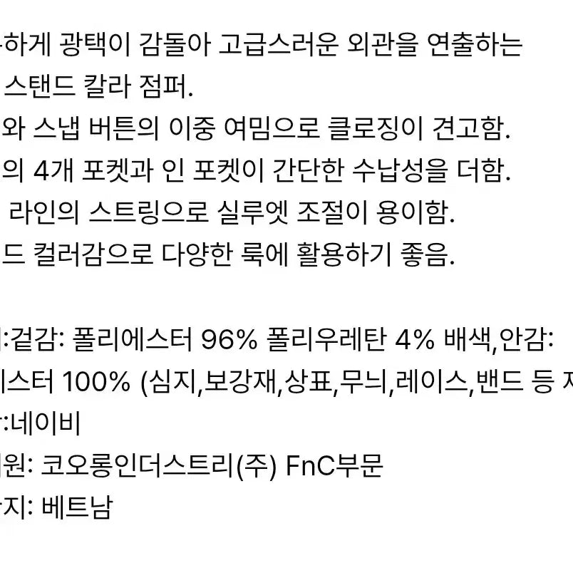 [BUNJANG] Cambridge Members Transitional Jacket / 캠브리지멤버스 간절기 점퍼 새제품