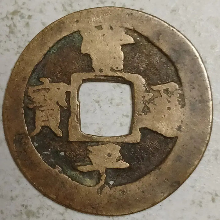 [BUNJANG] Joseon Sangpyeong Tongbo Cheonjamunjeon Coin / 조선 상평통보 천자문전 훈 열 분양