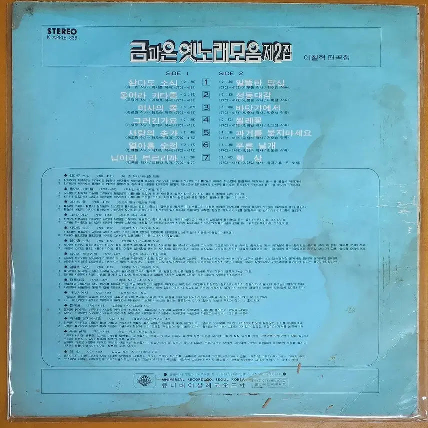 [BUNJANG] Geumga Eun Old Songs Collection Vol. 2 LP / LP/금과은 옛노래모음2집