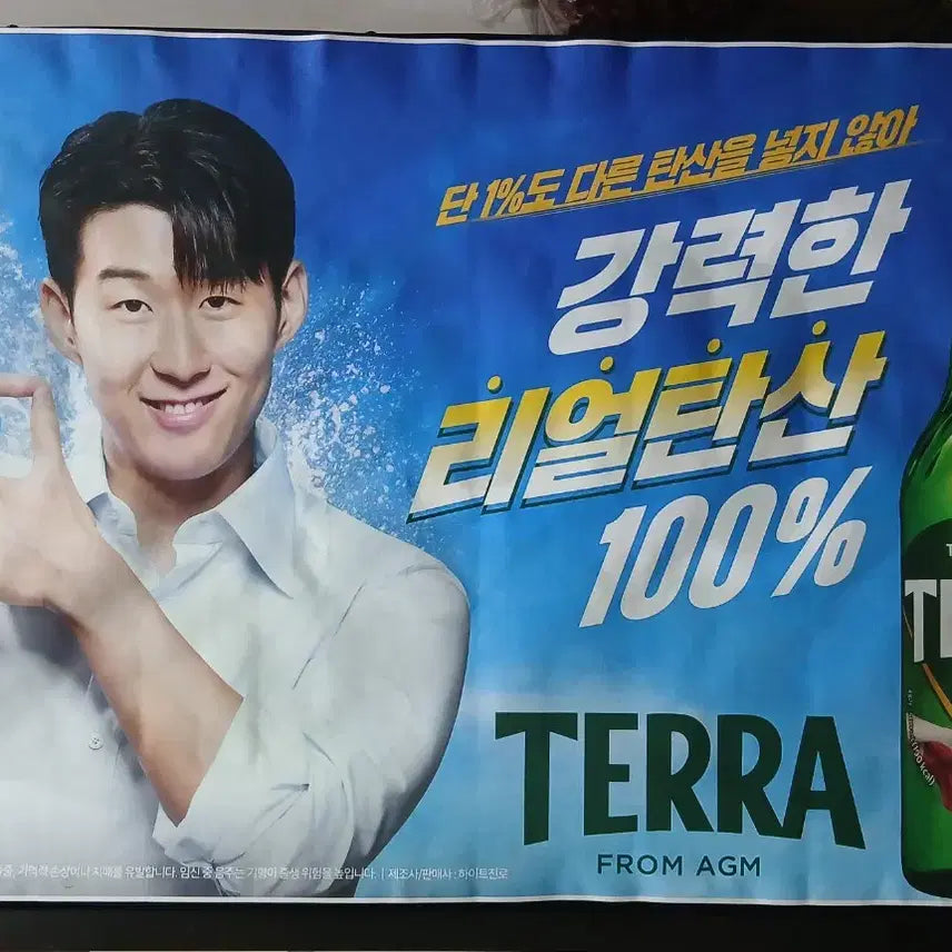 [BUNJANG] Terra Beer Son Heung-min Poster / 테라 맥주 손흥민 플랜카드 포스터 브로마이드