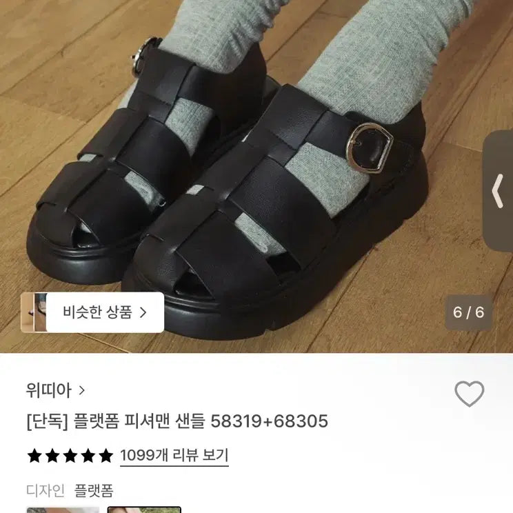 [BUNJANG] Wittier Platform Fisherman Sandals Black / 위띠아 플랫폼 피셔맨 샌들 블랙