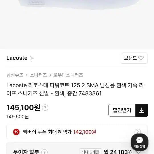 [BUNJANG] Lacoste Powercourt 125 2 SMA Sneakers / 라코스테 파워코트 125 2 SMA 화이트 265
