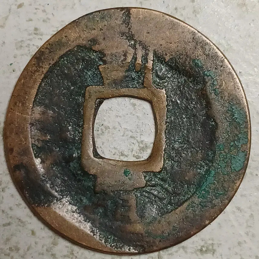[BUNJANG] Joseon Sangpyeong Tongbo Cheonjamun Coin / 조선 상평통보 천자문전 훈 숙 분양