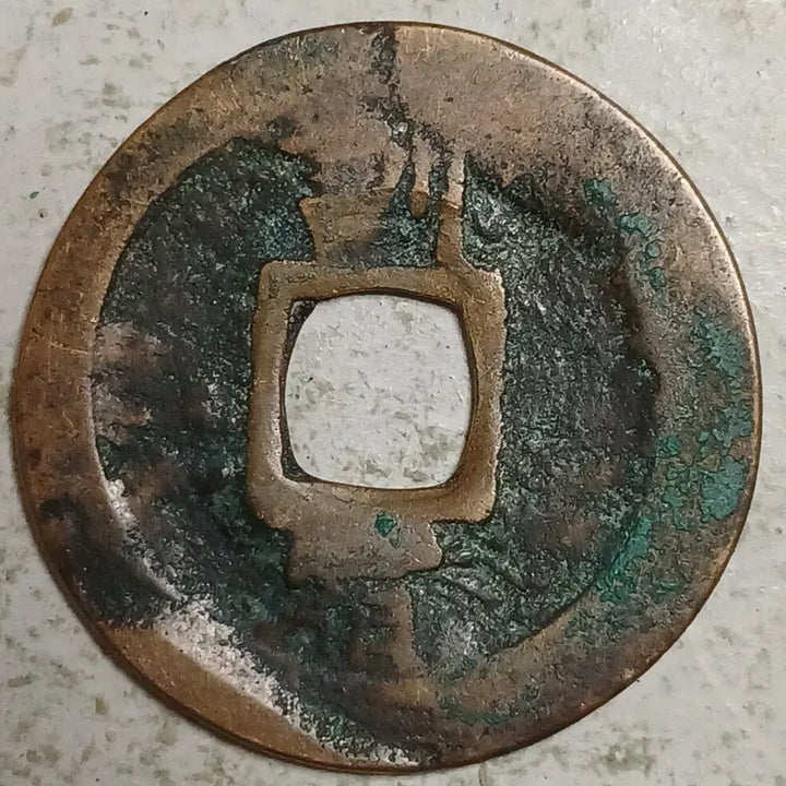 [BUNJANG] Joseon Sangpyeong Tongbo Cheonjamun Coin / 조선 상평통보 천자문전 훈 숙 분양