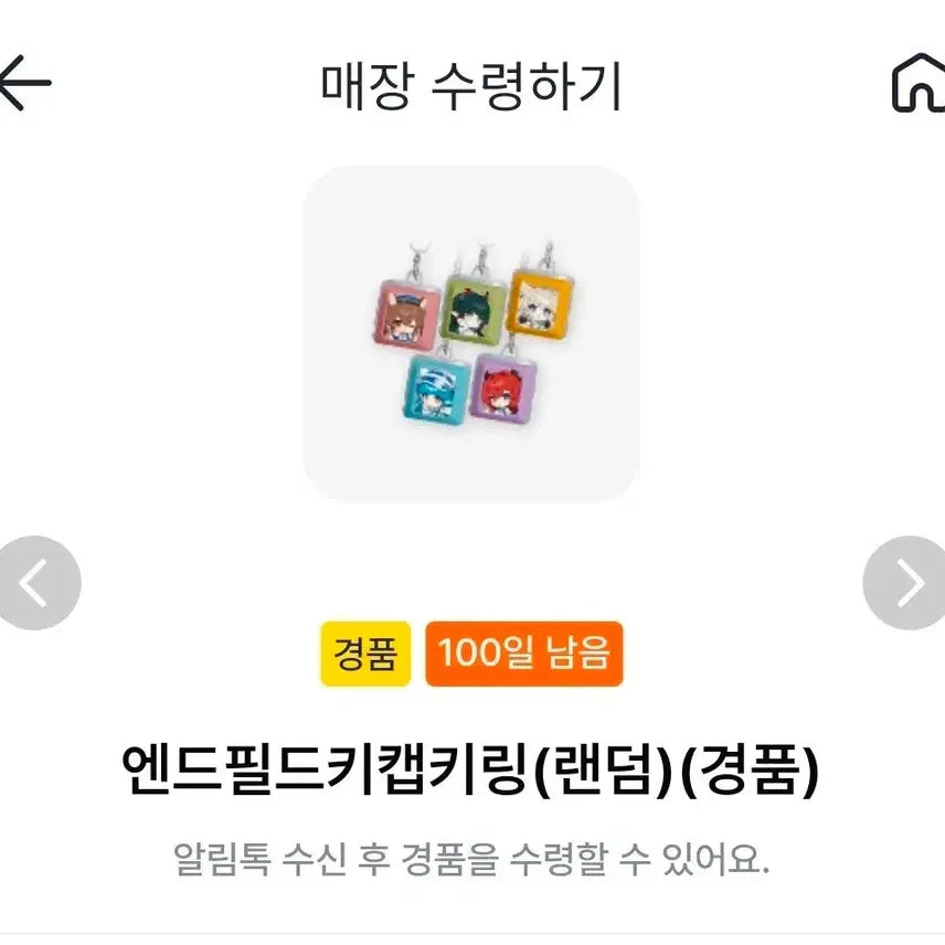[SOLD OUT] 교환] GS25 엔드필드 키캡 키링