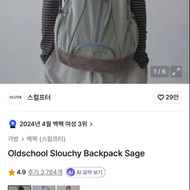 [SOLD OUT] (새상품) 스컬프터 올드스쿨 슬라우치 백팰