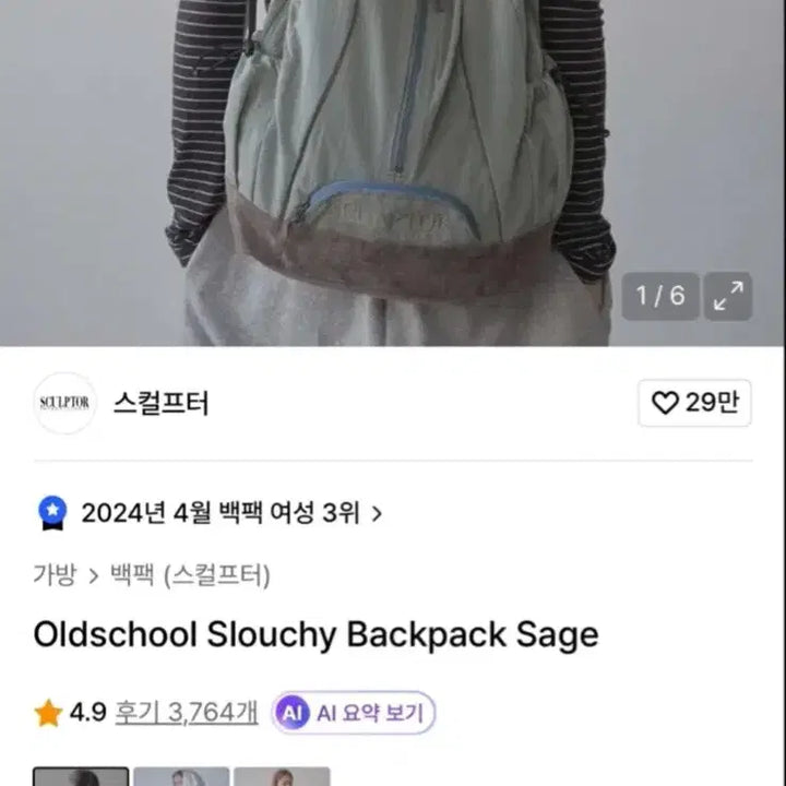 [SOLD OUT] (새상품) 스컬프터 올드스쿨 슬라우치 백팰