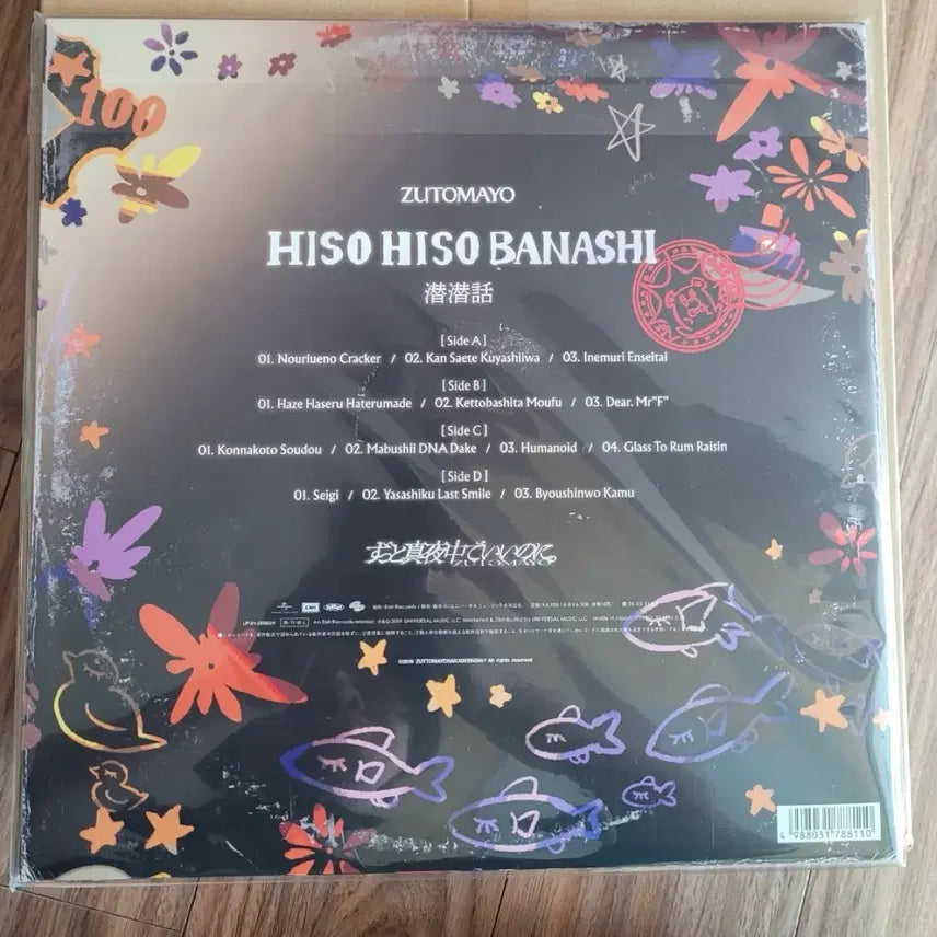[SOLD OUT] 즛토마요 잠잠화 LP 미개봉