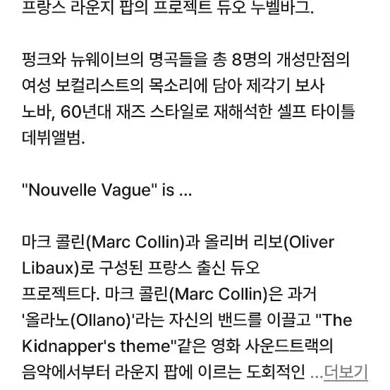 [BUNJANG] Nouvelle Vague Self-Titled Debut Album CD / 희귀CD)누벨바그 Nouvelle Vague 셀프 타이틀 데뷔 앨범