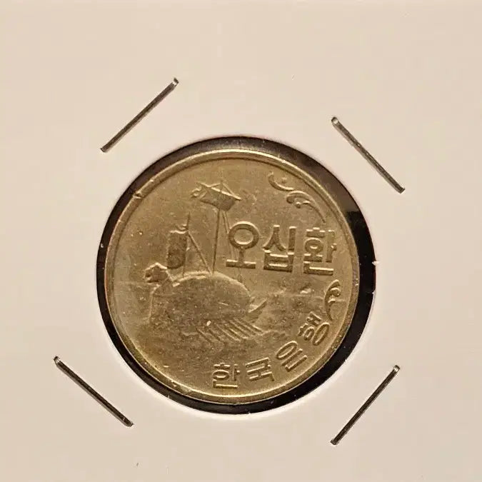 [BUNJANG] Republic of Korea 50 Hwan Coin / 대한민국 50환 동전 (4292년)