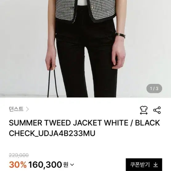 [SOLD OUT] 던스트 썸머 트위드 자켓