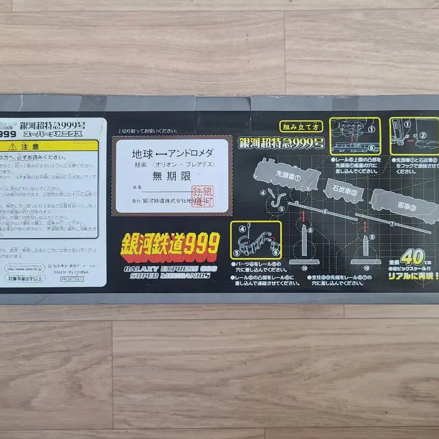 [BUNJANG] Super Mechanics Galaxy Express 999 Figure / 타이토 슈퍼메카닉스 은하철도 999 미개봉