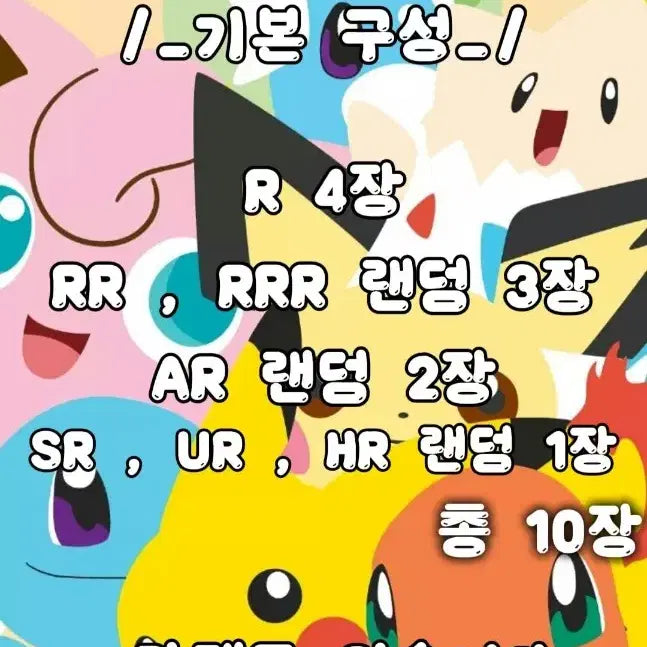 [SOLD OUT] 포켓몬카드 수제팩