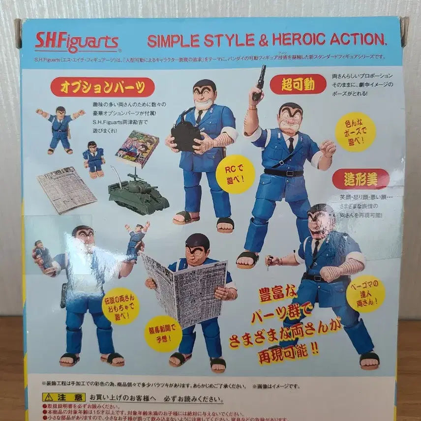 [BUNJANG] Bandai SHF Kankichi Ryotsu Action Figure / 반다이 SHF 고치가메파출소 료츠 칸키치