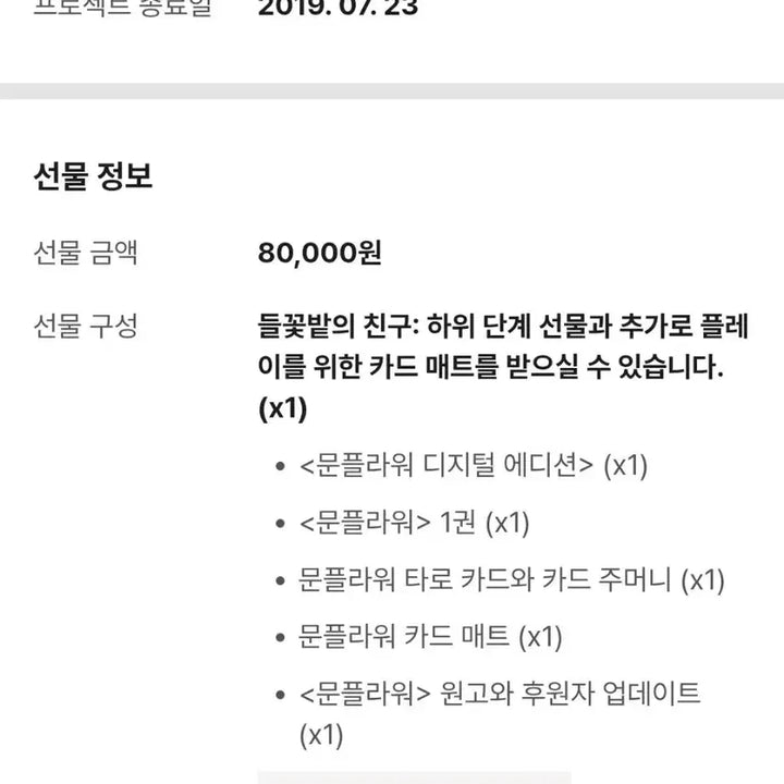 [BUNJANG] Moonflower TRPG Book / 문플라워 감성 TRPG