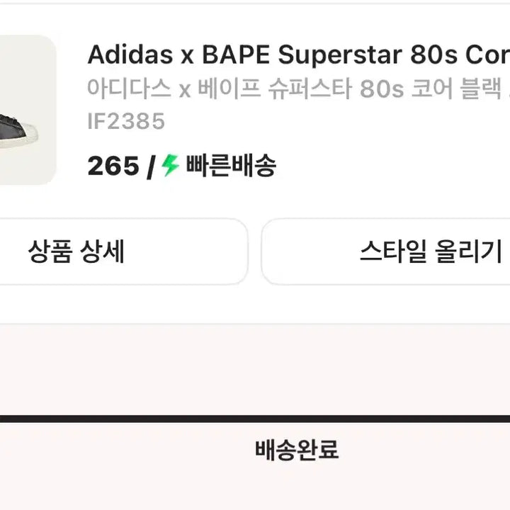 [BUNJANG] Adidas Bape Superstar 80s Black Sneakers / 아디다스 x 베이프 슈퍼스타 80s 블랙 265