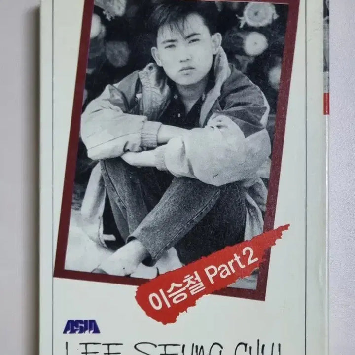 [BUNJANG] Lee Seung Chul 1st Album Part 2 Unsealed Cassette Tape / 이승철 1집 Part 2 (개봉 카세트테이프)