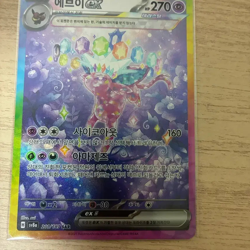[SOLD OUT] 포켓몬 카드 에브이 ex 테라스탈 SAR