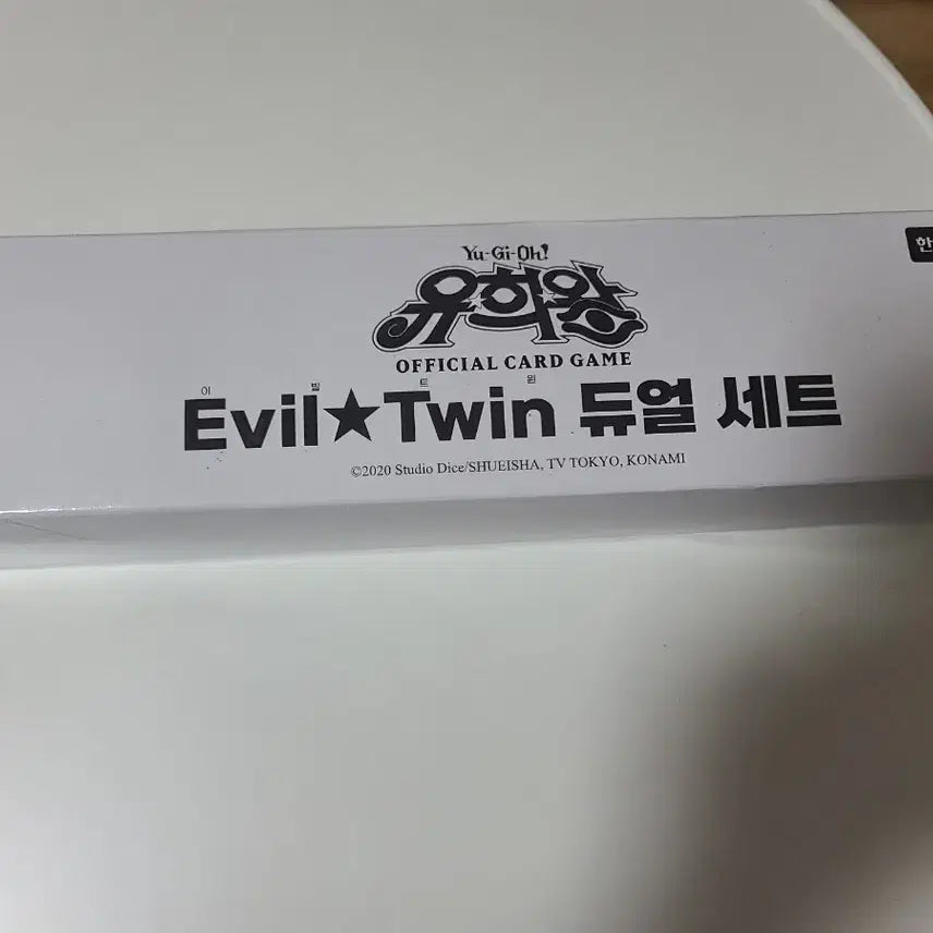 [SOLD OUT] 유희왕 Evil Twin 듀얼 세트