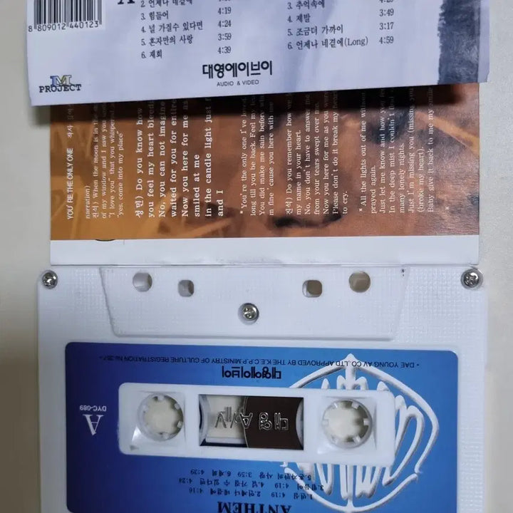 [BUNJANG] Anthem Naul 1st Album Cassette Tape / 앤썸 1집 / 나얼 데뷔 그룹 / 언제나 내곁에 (개봉 카세트테이프)