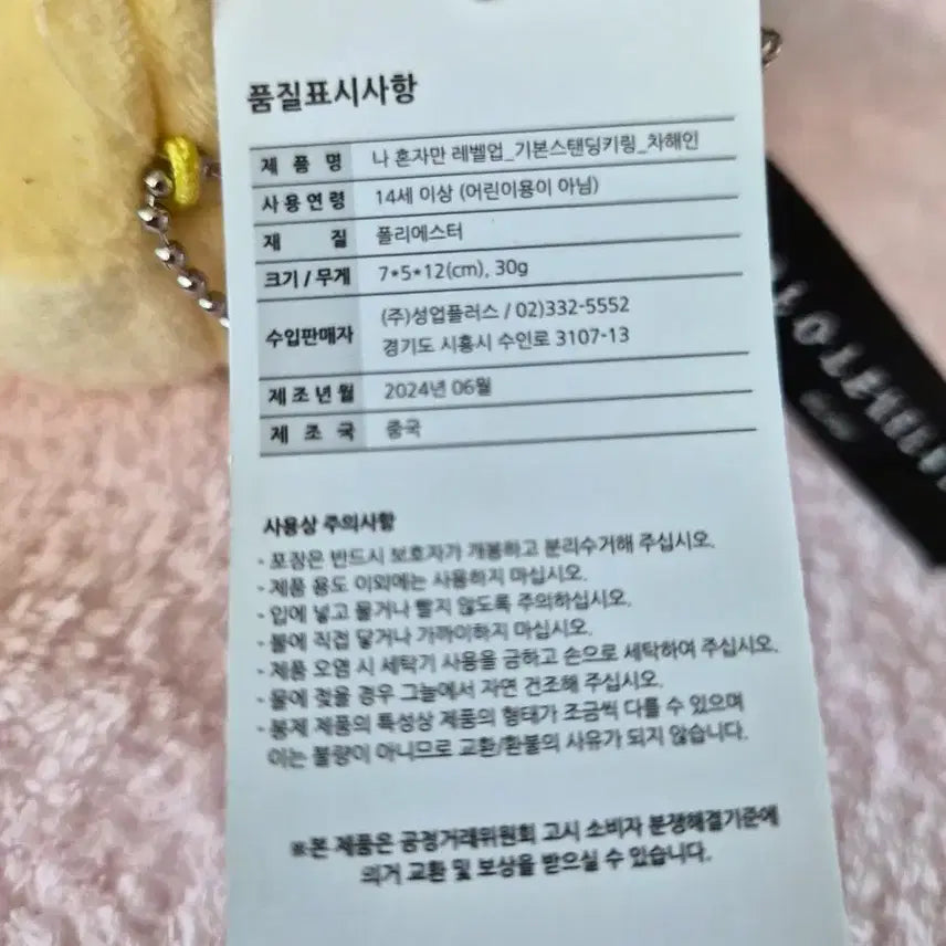 [BUNJANG] Solo Leveling Cha Hae-in Doll Keyring (Authentic) / 정품) 나혼자만레벨업 차해인 인형키링 새제품