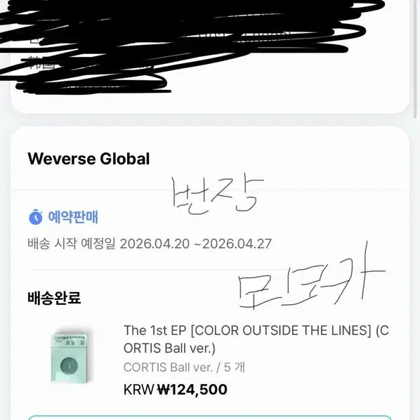 [SOLD OUT] 코르티스볼 미개봉 현물