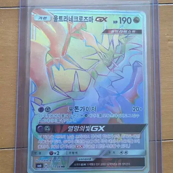 [BUNJANG] Necrozma Pokemon Card / 포켓몬카드 네크로즈마 판매합니다