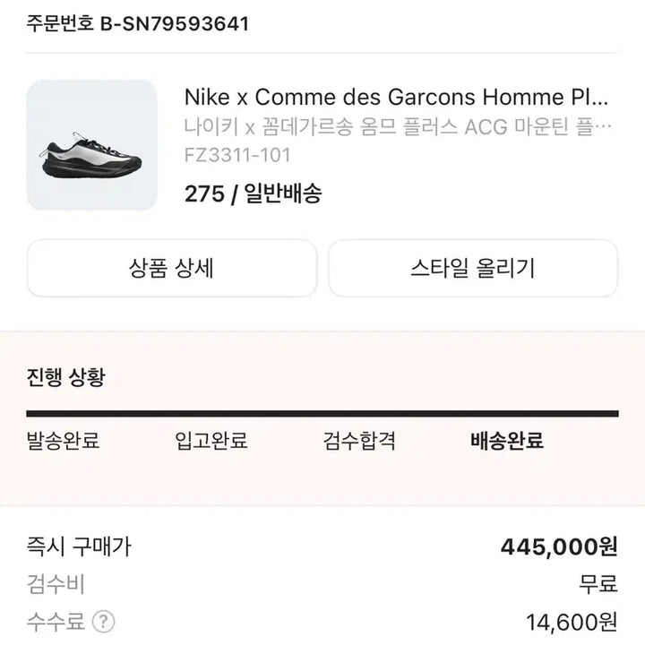 [SOLD OUT] 꼼데 나이키 acg 275