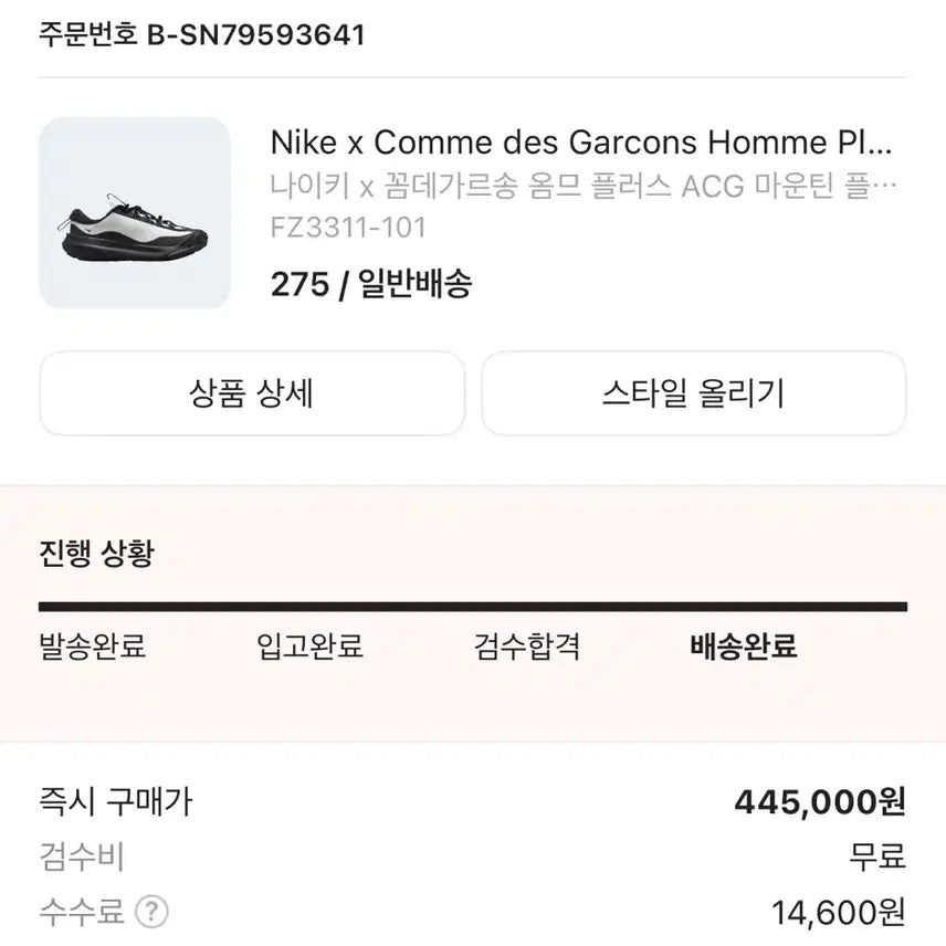 [SOLD OUT] 꼼데 나이키 acg 275