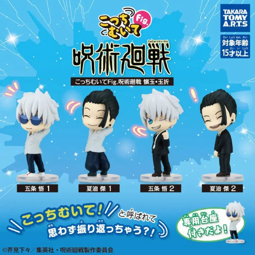 [BUNJANG] Jujutsu Kaisen Volume 0: Premium Perching Figure Set / 주술회전 회옥옥절 코치무이테 여기봐 이쪽을봐 가챠 풀셋 고죠 게토