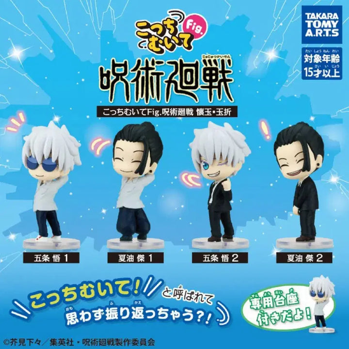 [BUNJANG] Jujutsu Kaisen Volume 0: Premium Perching Figure Set / 주술회전 회옥옥절 코치무이테 여기봐 이쪽을봐 가챠 풀셋 고죠 게토