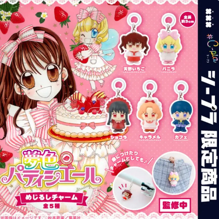 [BUNJANG] Dream Bakery (Yumeiro Patissiere) Merjirushi Gacha 5-Piece Set / 꿈빛파티시엘 메지루시 가챠 5종 세트