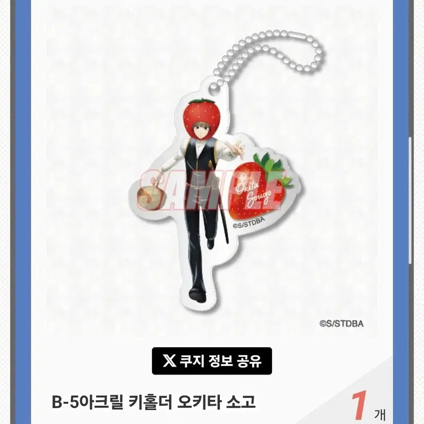 [BUNJANG] Gintama Okita Sougo Acrylic Keyholder / 은혼 딸기 축제 쿠지 오키타 소고 아크릴 키홀더