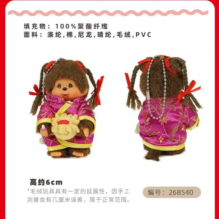 [BUNJANG] Monchhichi Mini Mandu Dim Sum Keyring Set / 몬치치 미니 만두 딤섬 키링 세트