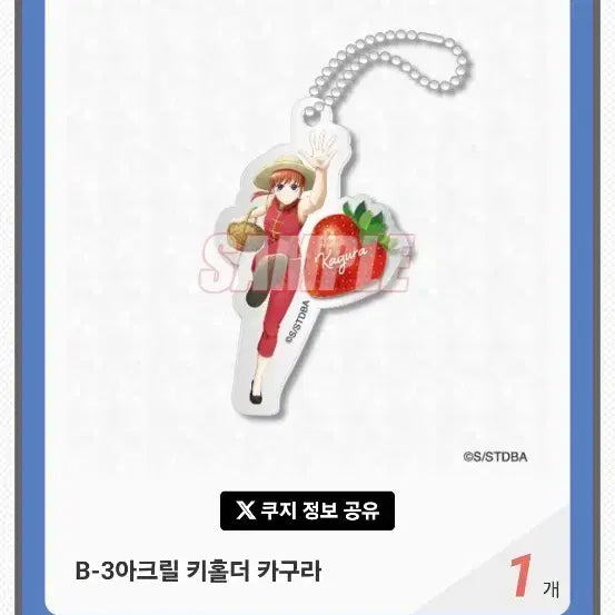 [BUNJANG] Gintama Kagura Acrylic Key Holder / 은혼 딸기 쿠지 쿠지비키도 카구라 아크릴 키홀더