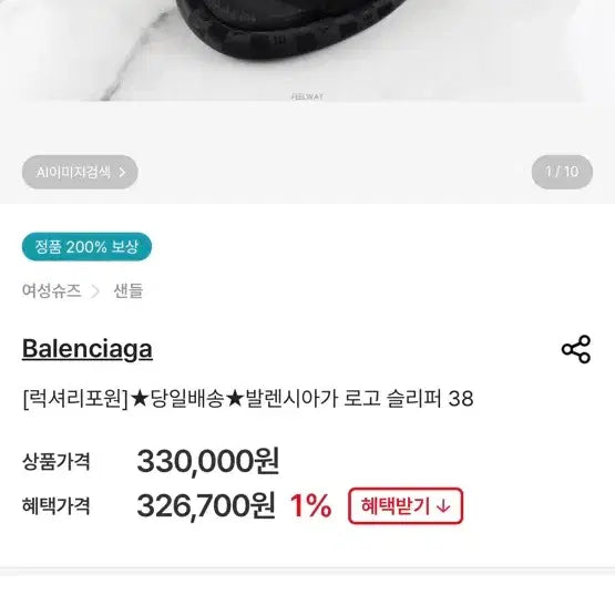 [BUNJANG] Balenciaga All Black Slippers / 발렌시아가 올블랙 슬리퍼