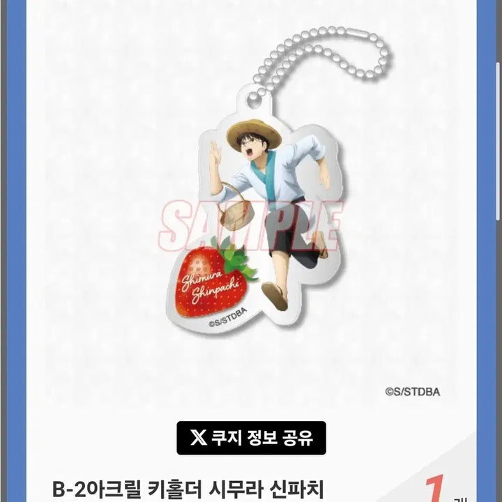 [BUNJANG] Gintama Shimura Shinpachi Strawberry Hunting Acrylic Keyholder / 은혼 딸기사냥 온라인쿠지 시무라 신파치 아크릴 키홀더